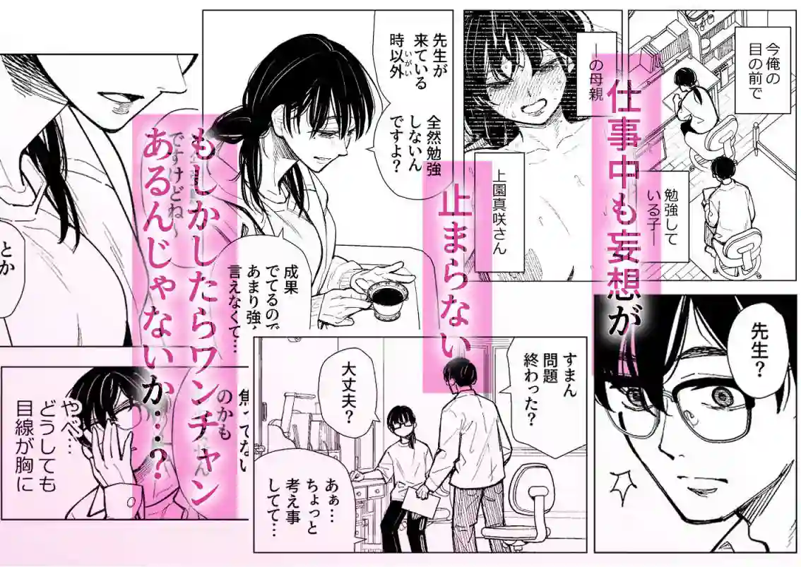 【いーないん】によるエロ漫画同人誌作品【まさかカテキョ先の母親がAVに出演してたなんて…（d_763115）】のサンプル_02