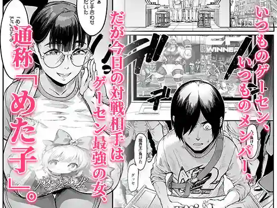 【イケメン帝国】によるエロ漫画同人誌作品【ハメ技ゲーミング地味子（d_799242）】のサンプル_01