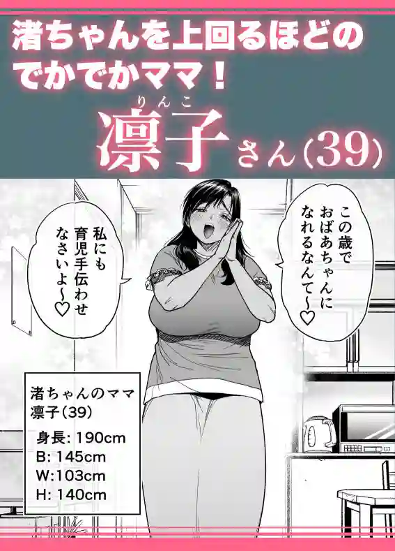 【石狩庵】によるエロ漫画同人誌作品【褐色でかでかボーイッシュ！渚ちゃん3 妊娠中の渚ちゃんの代わりに剛毛渚マ...（d_753656）】のサンプル_01