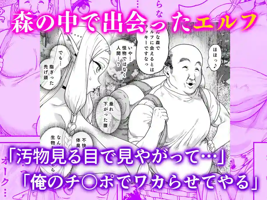 【カマボコ工房】によるエロ漫画同人誌作品【異世界催●おじさん 〜催●ギフトでエルフ達をチンポハメ〜(d_781692)】のサンプル_01