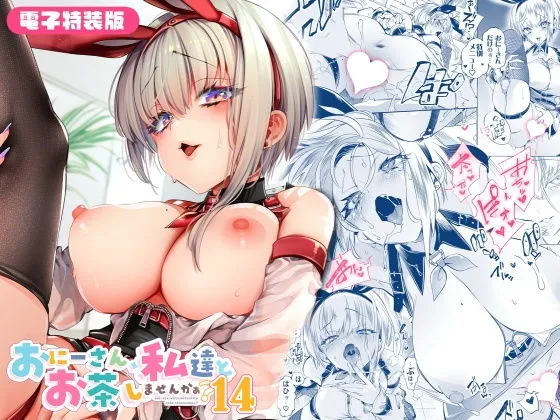 「おにーさん、私達とお茶しませんかぁ？」逆ナンしてきたオタギャル、推しカフェのバイト面接練習で制服色仕掛け【ギャル】