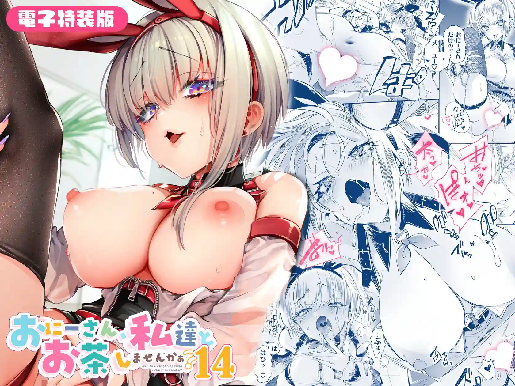 【かみしき】によるエロ漫画同人誌作品【おにーさん、私達とお茶しませんかぁ？14【電子特装版】（d_798010）】のサンプル_10