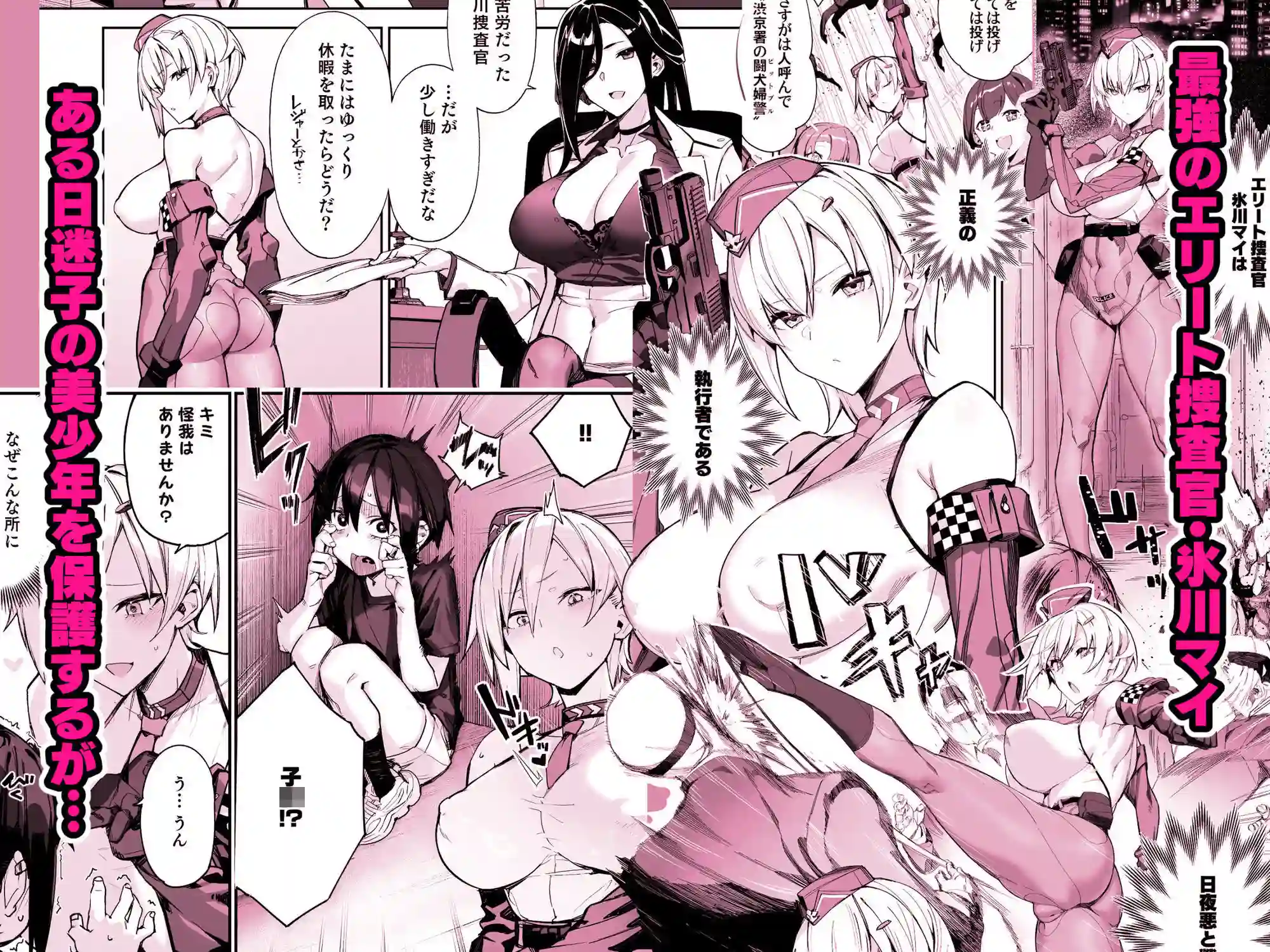 【かんぜう奉行】によるエロ漫画同人誌作品【〇〇〇おねポリス24時！！ムチムチ凄腕捜査官が美〇〇〇に快楽調教される話（d_780167）】のサンプル_01
