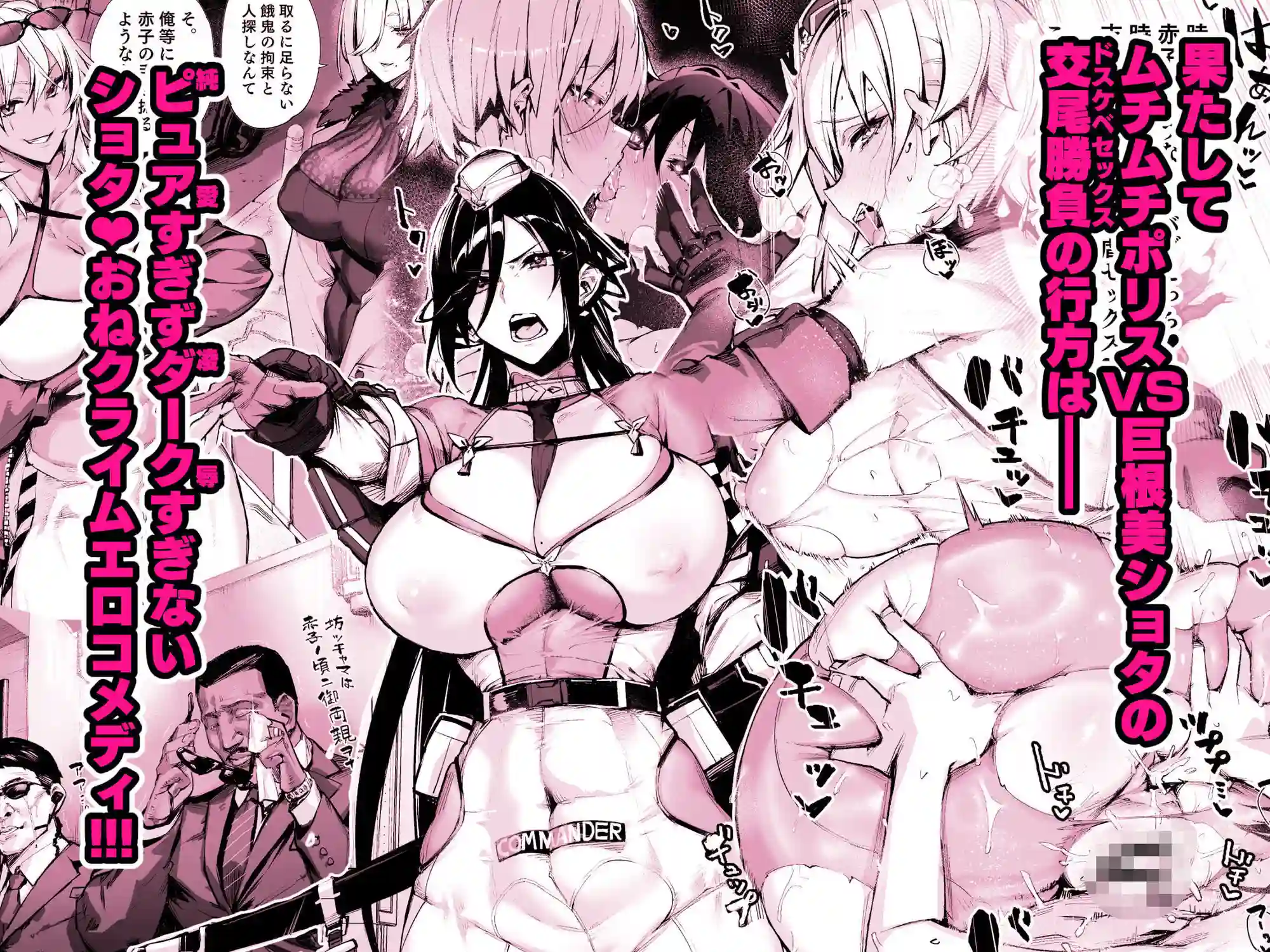 【かんぜう奉行】によるエロ漫画同人誌作品【〇〇〇おねポリス24時！！ムチムチ凄腕捜査官が美〇〇〇に快楽調教される話（d_780167）】のサンプル_06