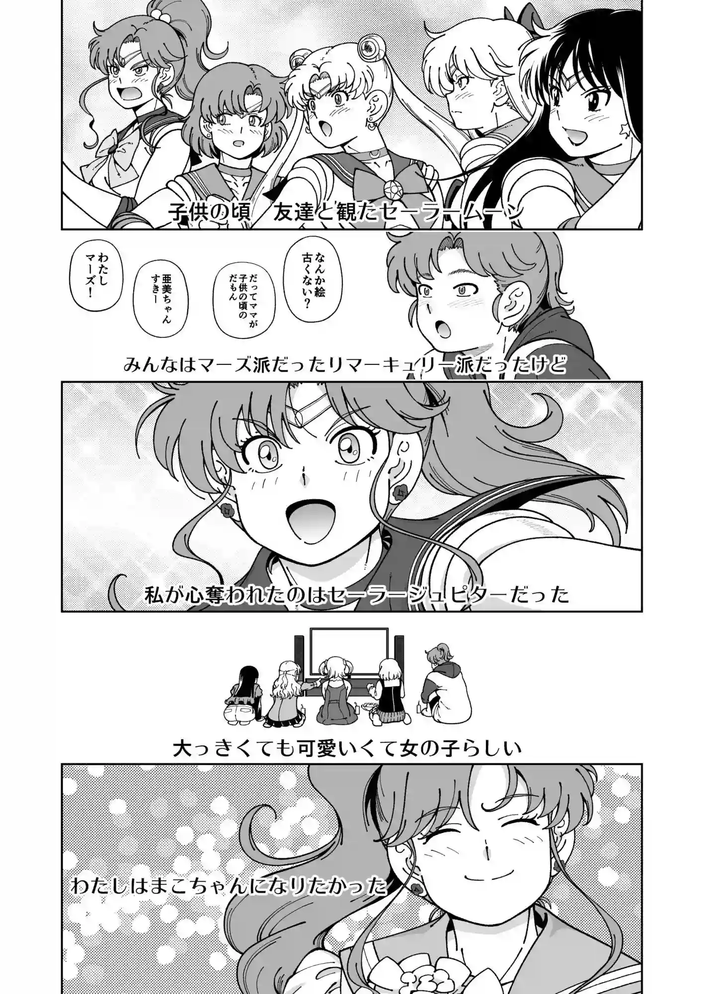 【ケンソウオガワ】によるエロ漫画同人誌作品【木星願望(d_739347)】のサンプル_01