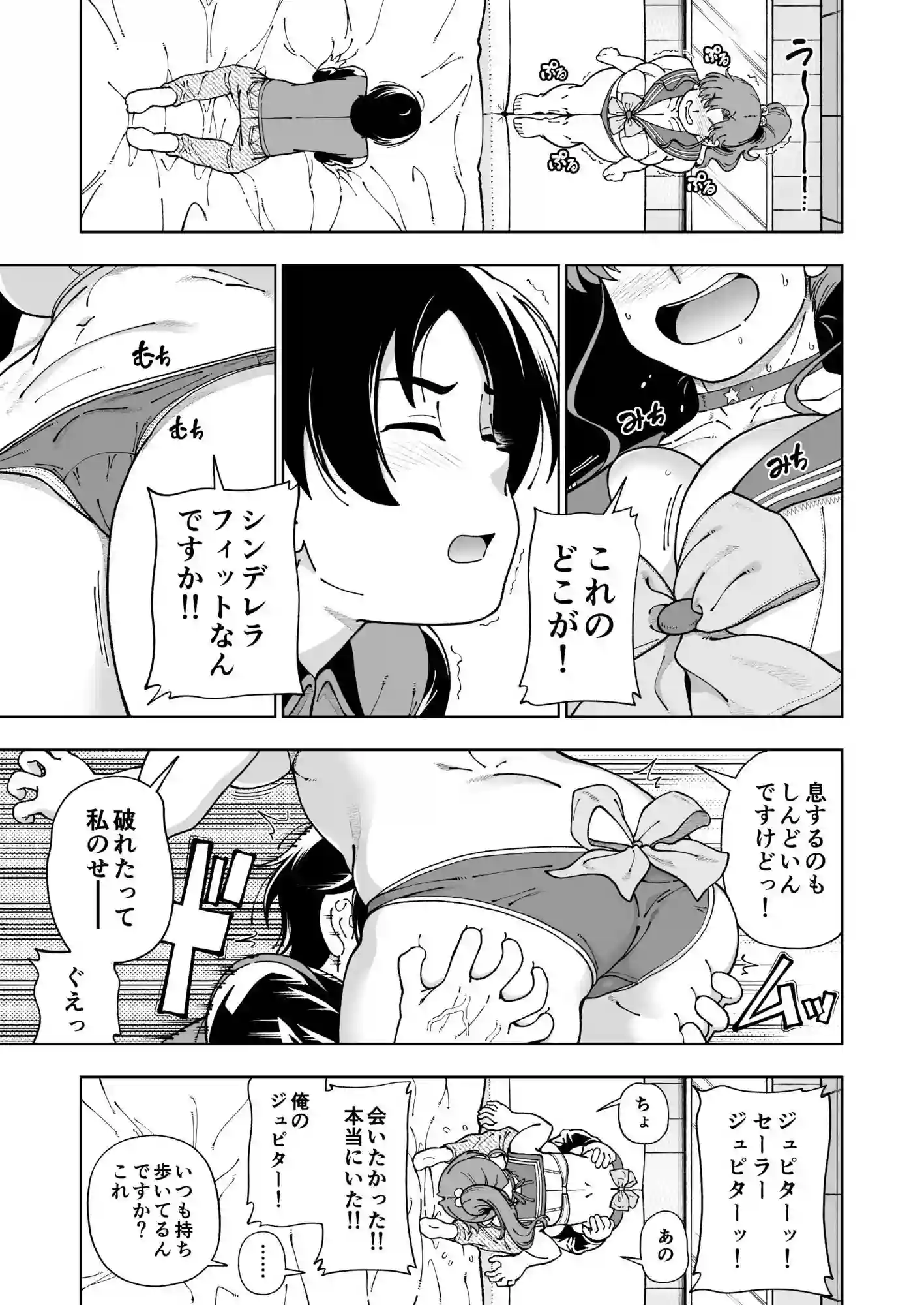 【ケンソウオガワ】によるエロ漫画同人誌作品【木星願望(d_739347)】のサンプル_09