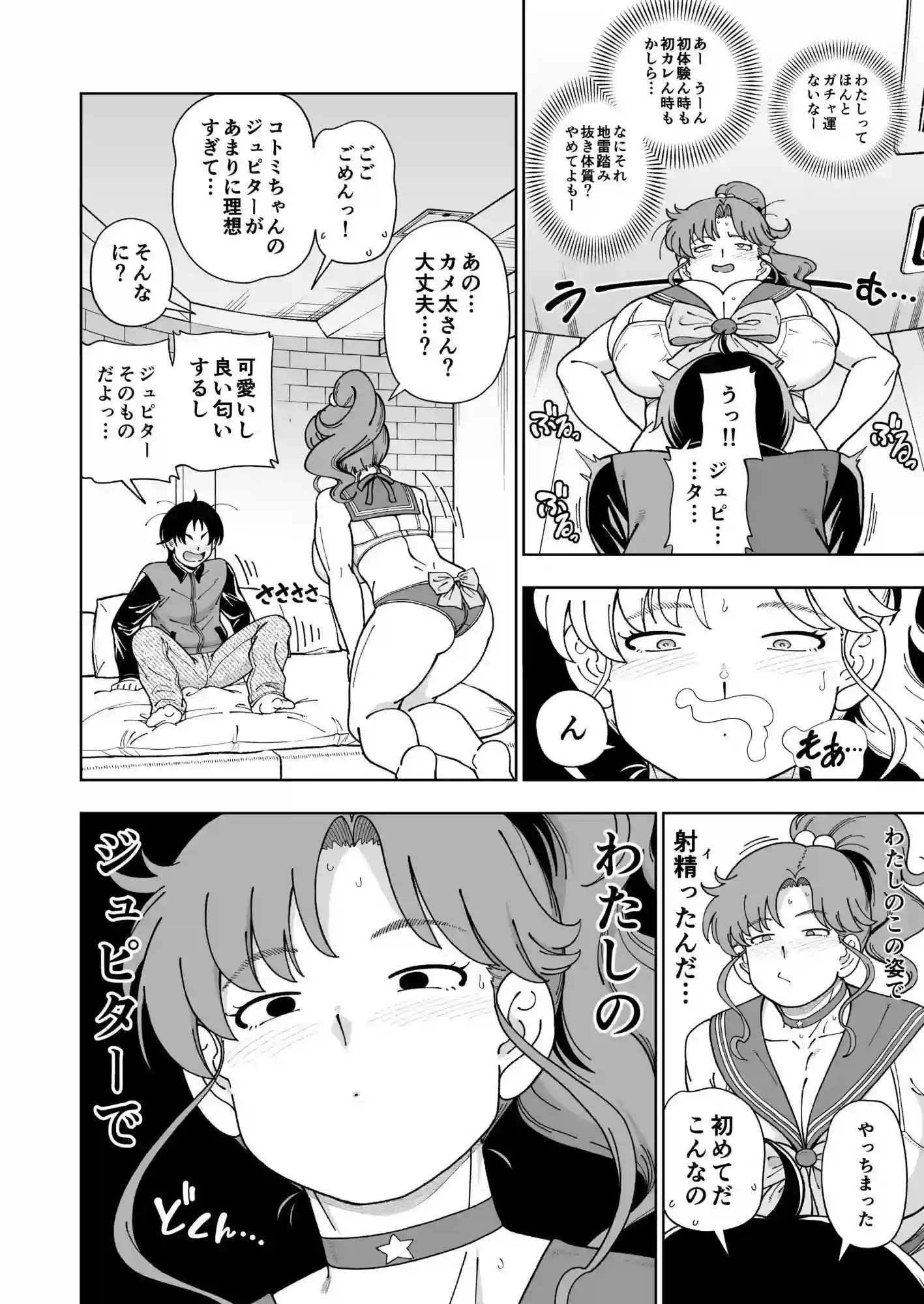 【ケンソウオガワ】によるエロ漫画同人誌作品【木星願望(d_739347)】のサンプル_10