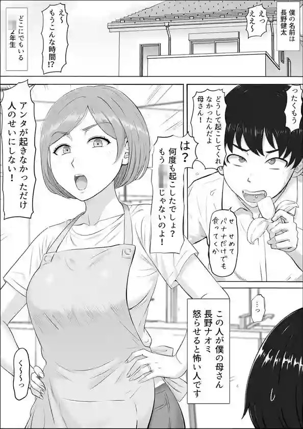 【こっとん堂】によるエロ漫画同人誌作品【ナオミ〜僕の知らない母さんの顔〜（d_821570）】のサンプル_01