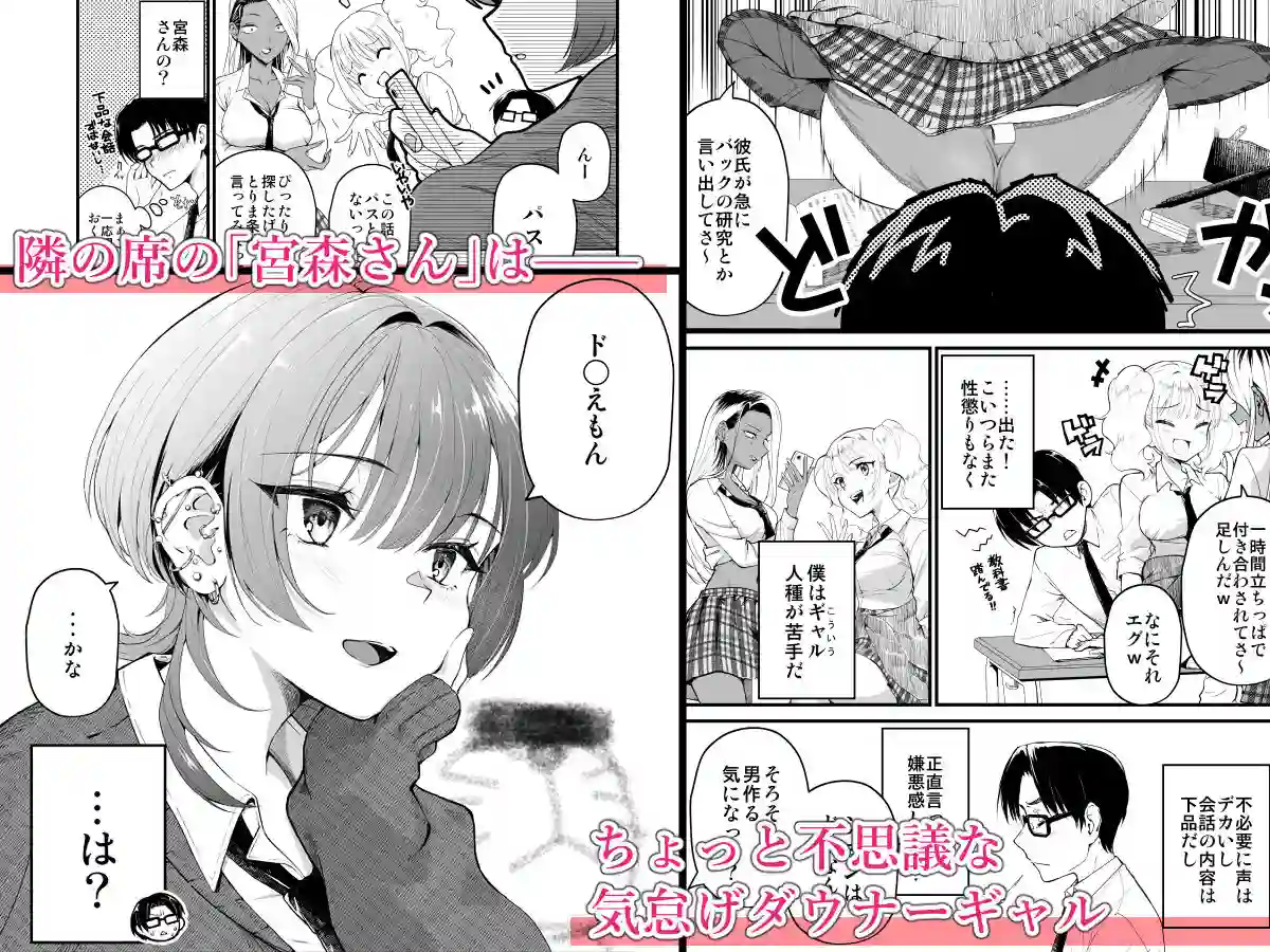 【くりーむがろん】によるエロ漫画同人誌作品【隣の席のダウナーギャルは僕のことを独占したい！（d_809235）】のサンプル_01