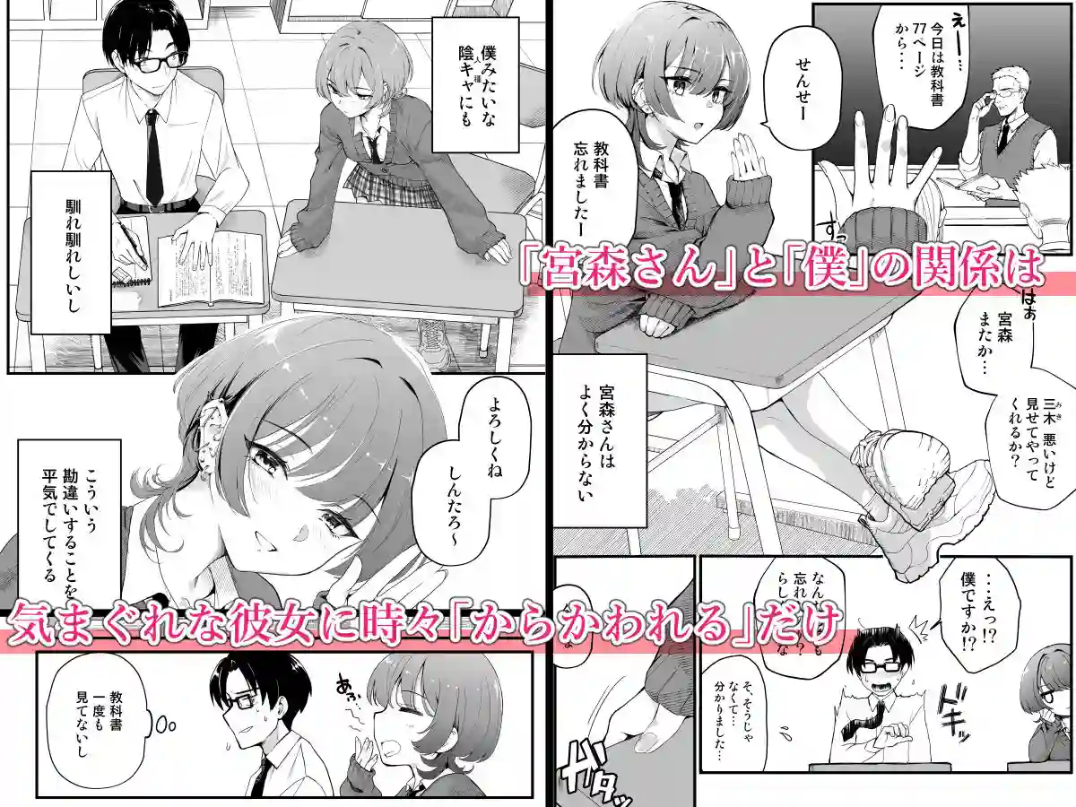 【くりーむがろん】によるエロ漫画同人誌作品【隣の席のダウナーギャルは僕のことを独占したい！（d_809235）】のサンプル_02