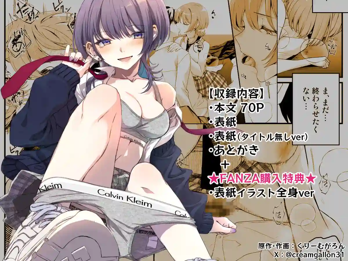 【くりーむがろん】によるエロ漫画同人誌作品【隣の席のダウナーギャルは僕のことを独占したい！（d_809235）】のサンプル_10