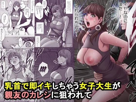 おっぱいパブから逃げ出して親友の家に転がり込んだ乳首が敏感すぎる女子大生、その場にいたカレシに狙われたらどうなるの？【乳首責め】