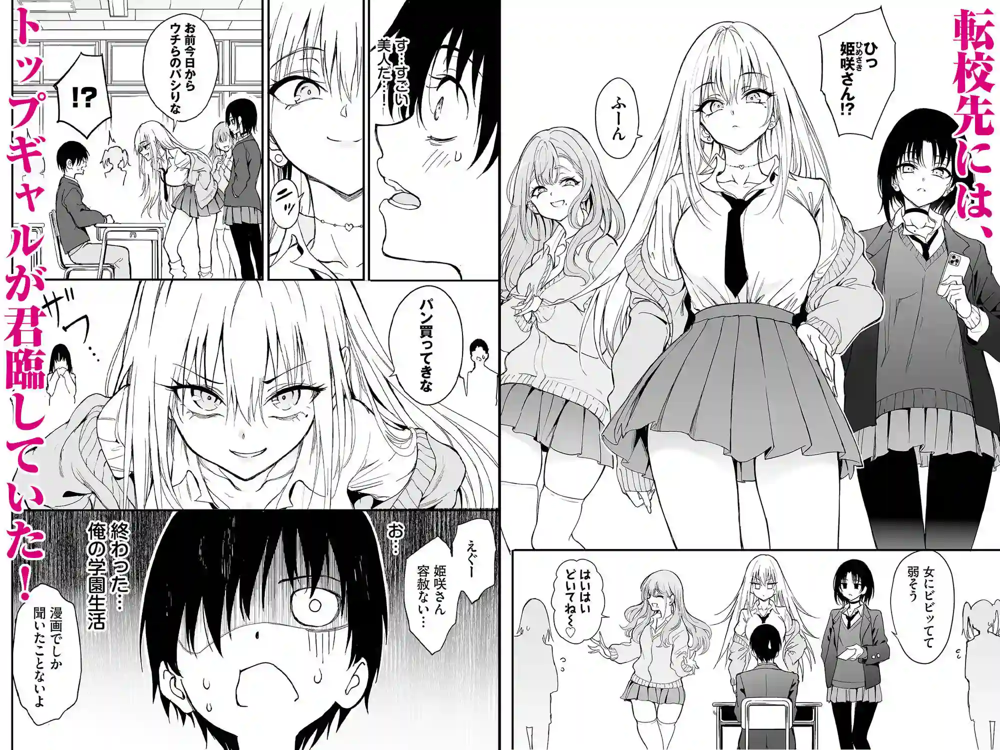 【きょくちょ局】によるエロ漫画同人誌作品【カースト最上位ギャルが元陰キャの幼馴染だったので教育する（d_756329）】のサンプル_01