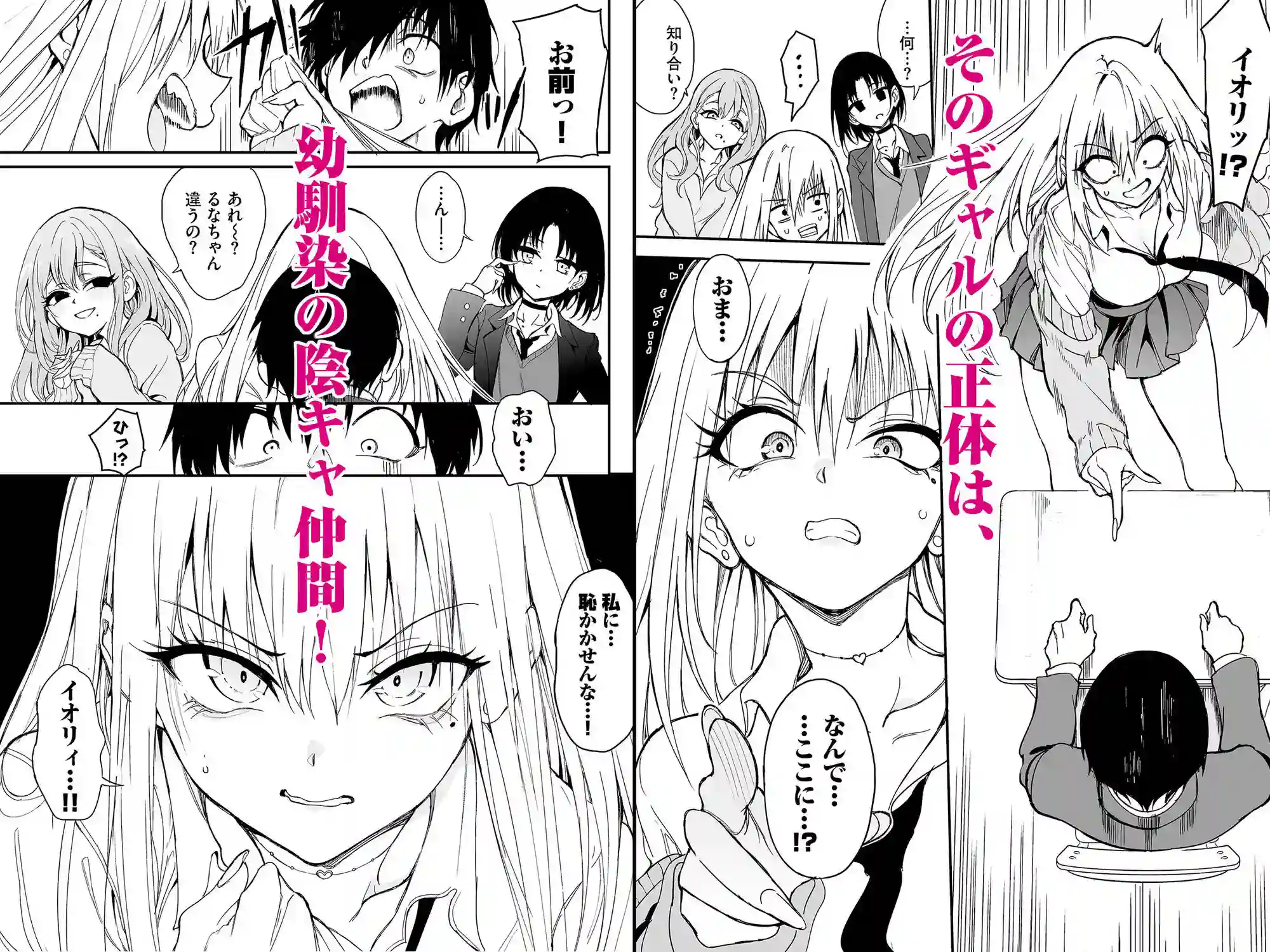 【きょくちょ局】によるエロ漫画同人誌作品【カースト最上位ギャルが元陰キャの幼馴染だったので教育する（d_756329）】のサンプル_02