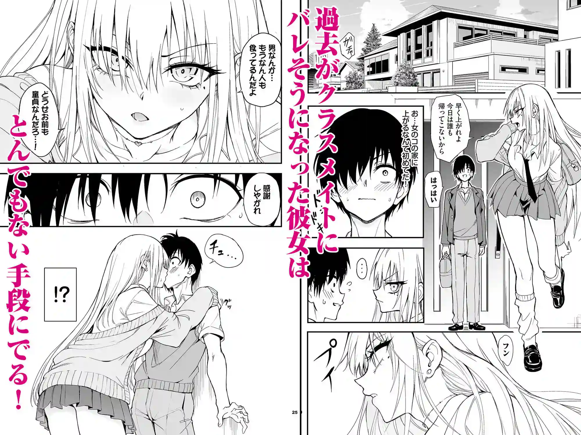 【きょくちょ局】によるエロ漫画同人誌作品【カースト最上位ギャルが元陰キャの幼馴染だったので教育する（d_756329）】のサンプル_03