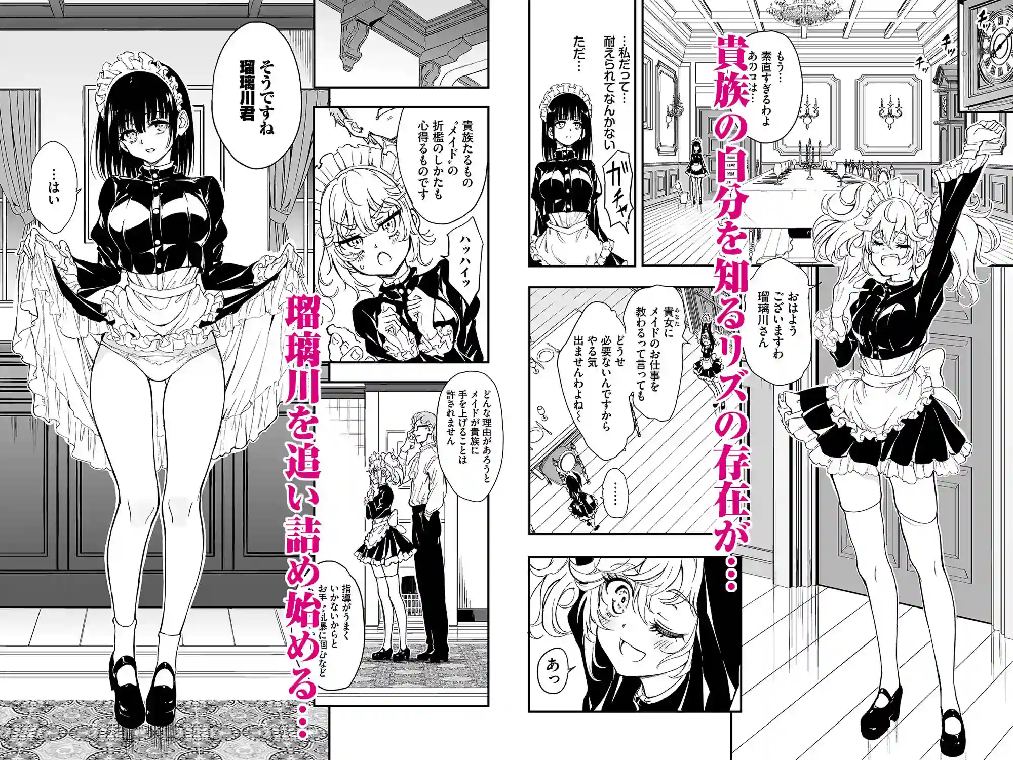 【きょくちょ局】によるエロ漫画同人誌作品【メイド教育9-没落貴族瑠璃川椿-(d_721196)】のサンプル_01