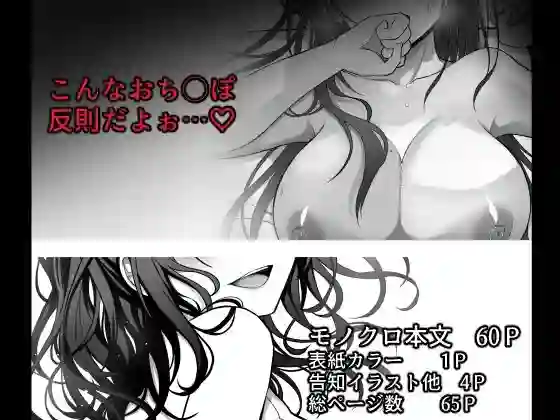 【まかろんシュガー】によるエロ漫画同人誌作品【童貞大好き女学生ちゃん、絶倫童貞に敗北する―One More!―(d_451424)】のサンプル_06
