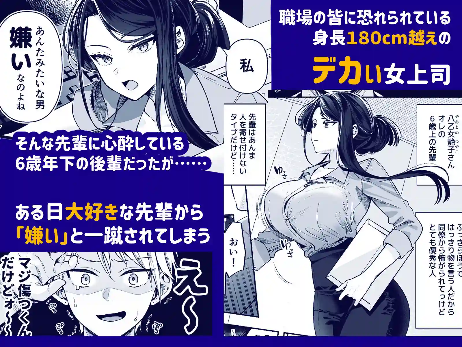 【まろ茶庵】によるエロ漫画同人誌作品【デカ女上司と元チャラ男の後輩くん #1(d_479637)】のサンプル_02