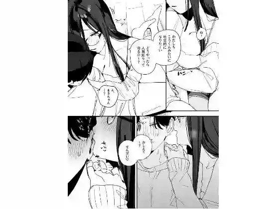 【味噌汁専門店】によるエロ漫画同人誌作品【猫かぶり後輩彼女に毎日意地悪されて悔しいので、そろそろ反撃したい話（d_717755）】のサンプル_05
