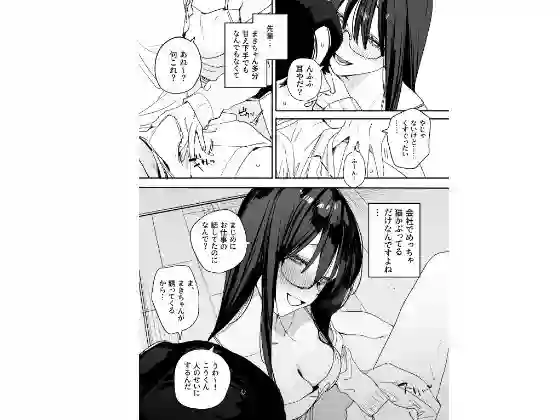 【味噌汁専門店】によるエロ漫画同人誌作品【猫かぶり後輩彼女に毎日意地悪されて悔しいので、そろそろ反撃したい話（d_717755）】のサンプル_06