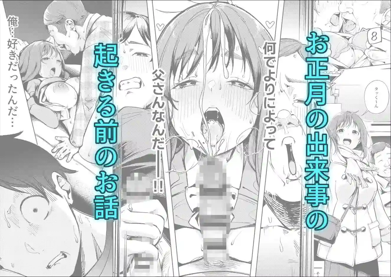【森の人】によるエロ漫画同人誌作品【幼馴染が上京中に幼馴染の父と抱いた(d_797711)】のサンプル_02