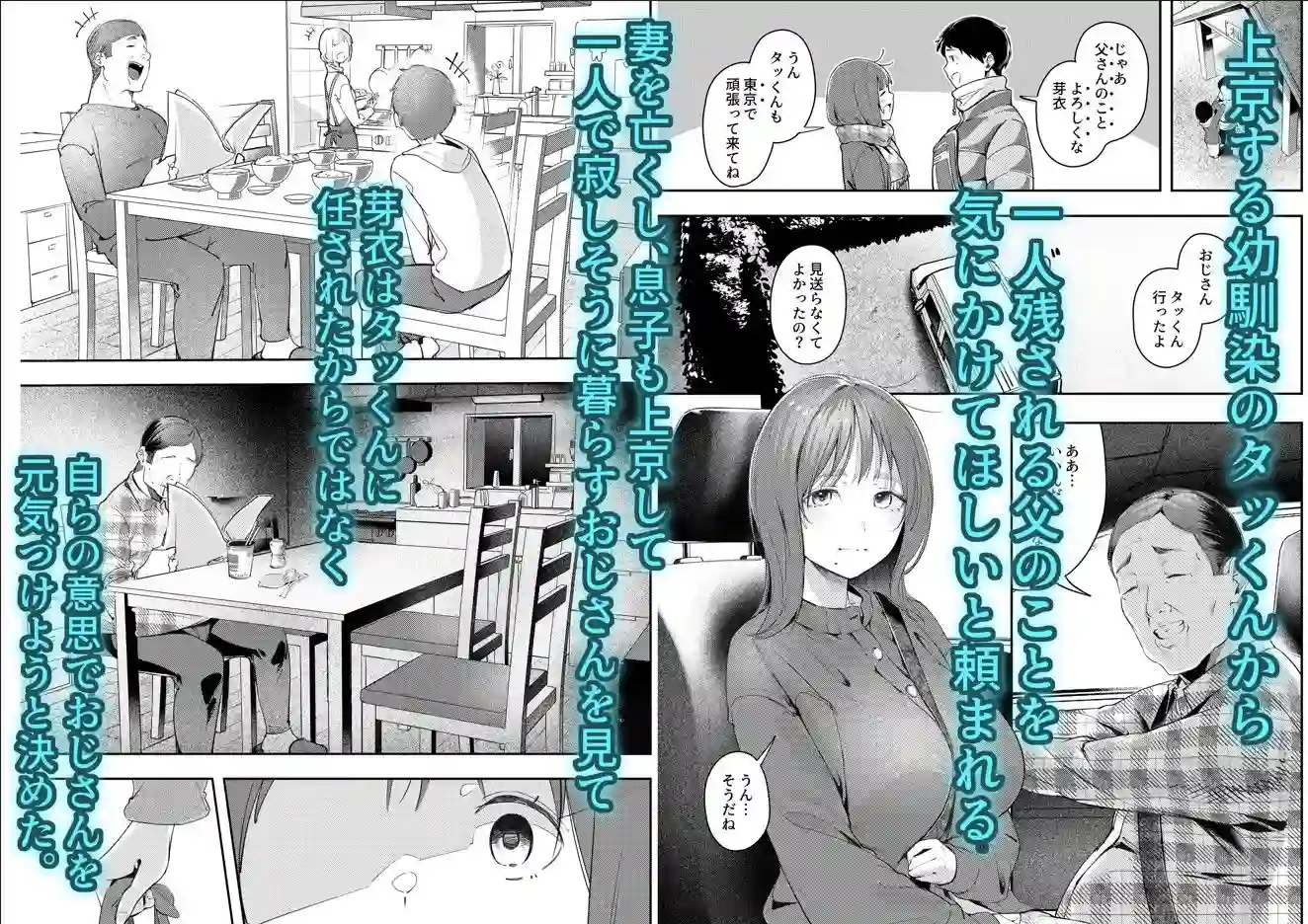 【森の人】によるエロ漫画同人誌作品【幼馴染が上京中に幼馴染の父と抱いた(d_797711)】のサンプル_03