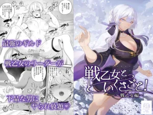 異世界のギルドで戦乙女のリーダーを務めるカトレア、弱味を握られて男と女の関係になっていた件【快楽堕ち】