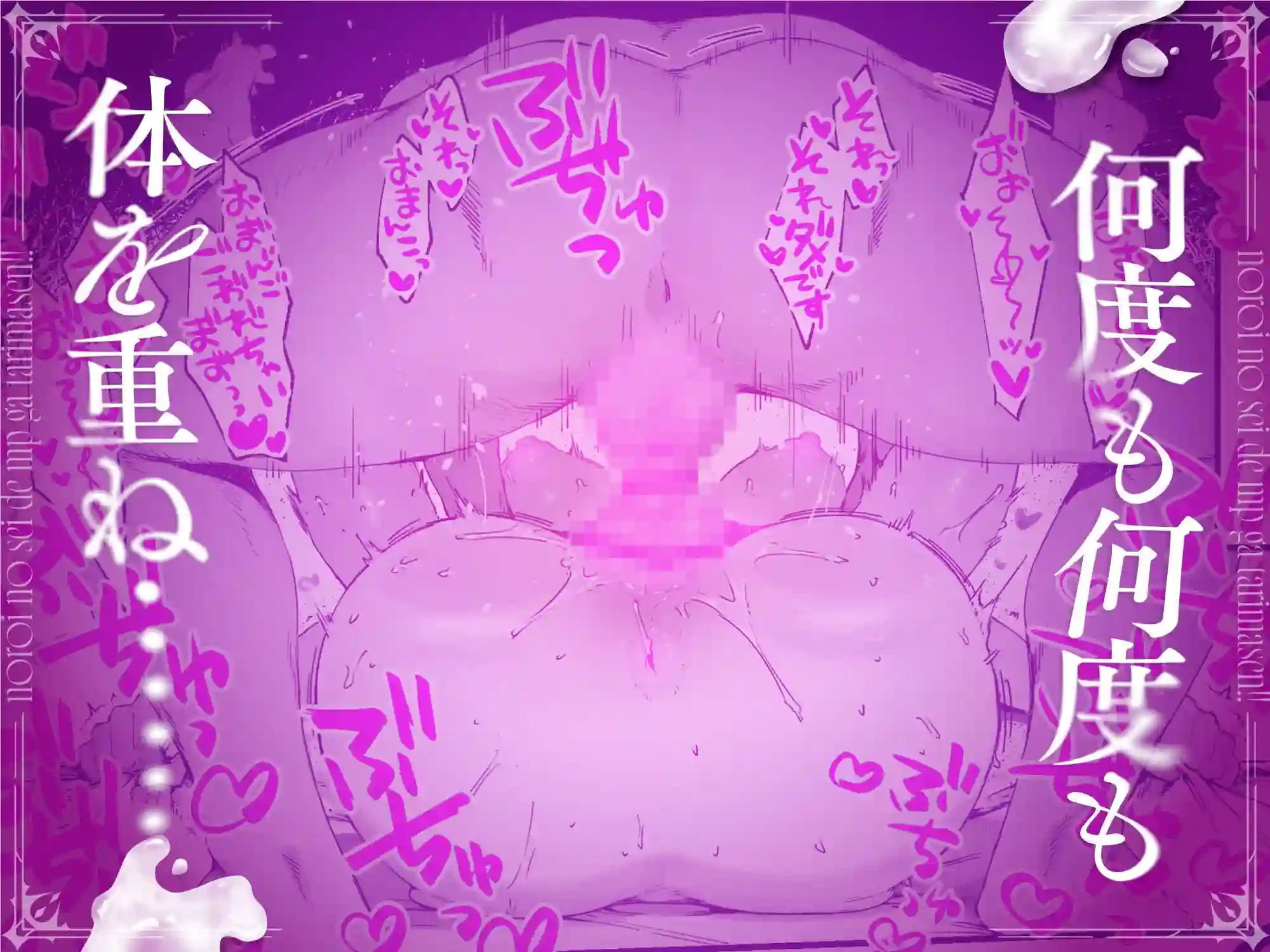 【にぎりうさぎ】によるエロ漫画同人誌作品【呪いのせいでMPがたりませんっ！！ 後編（d_579119）】のサンプル_03