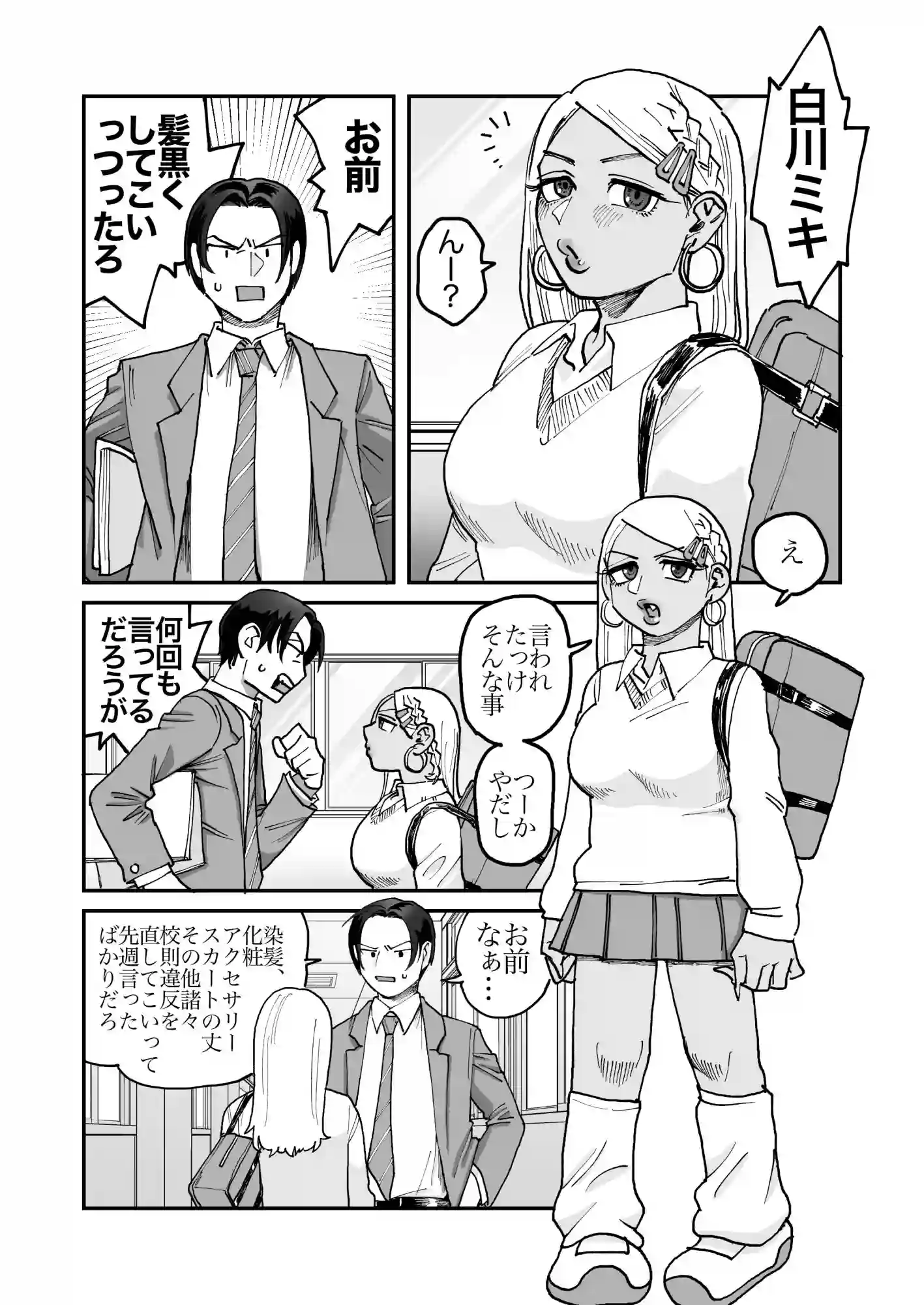 【肉ハンマー】によるエロ漫画同人誌作品【まじめ系黒ギャルのガチ恋えぴ（d_412709）】のサンプル_01