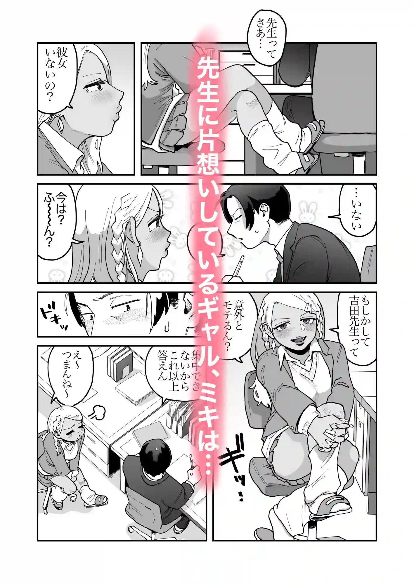 【肉ハンマー】によるエロ漫画同人誌作品【まじめ系黒ギャルのガチ恋えぴ（d_412709）】のサンプル_03