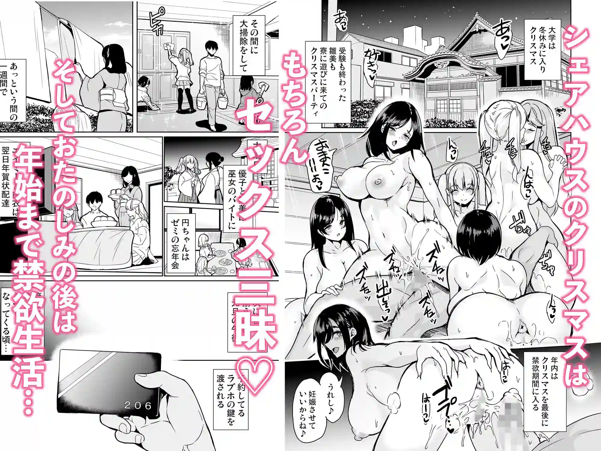 【鳳まひろ】によるエロ漫画同人誌作品【ハーレムシェアハウス〜全員中出し姫初め〜（d_346435）】のサンプル_01
