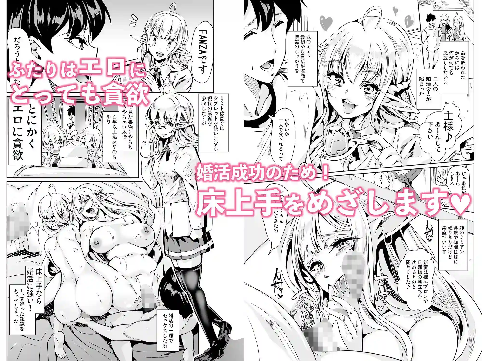 【鳳まひろ】によるエロ漫画同人誌作品【スケベエルフ姉妹、婚活に来る 総集編(d_233046)】のサンプル_02