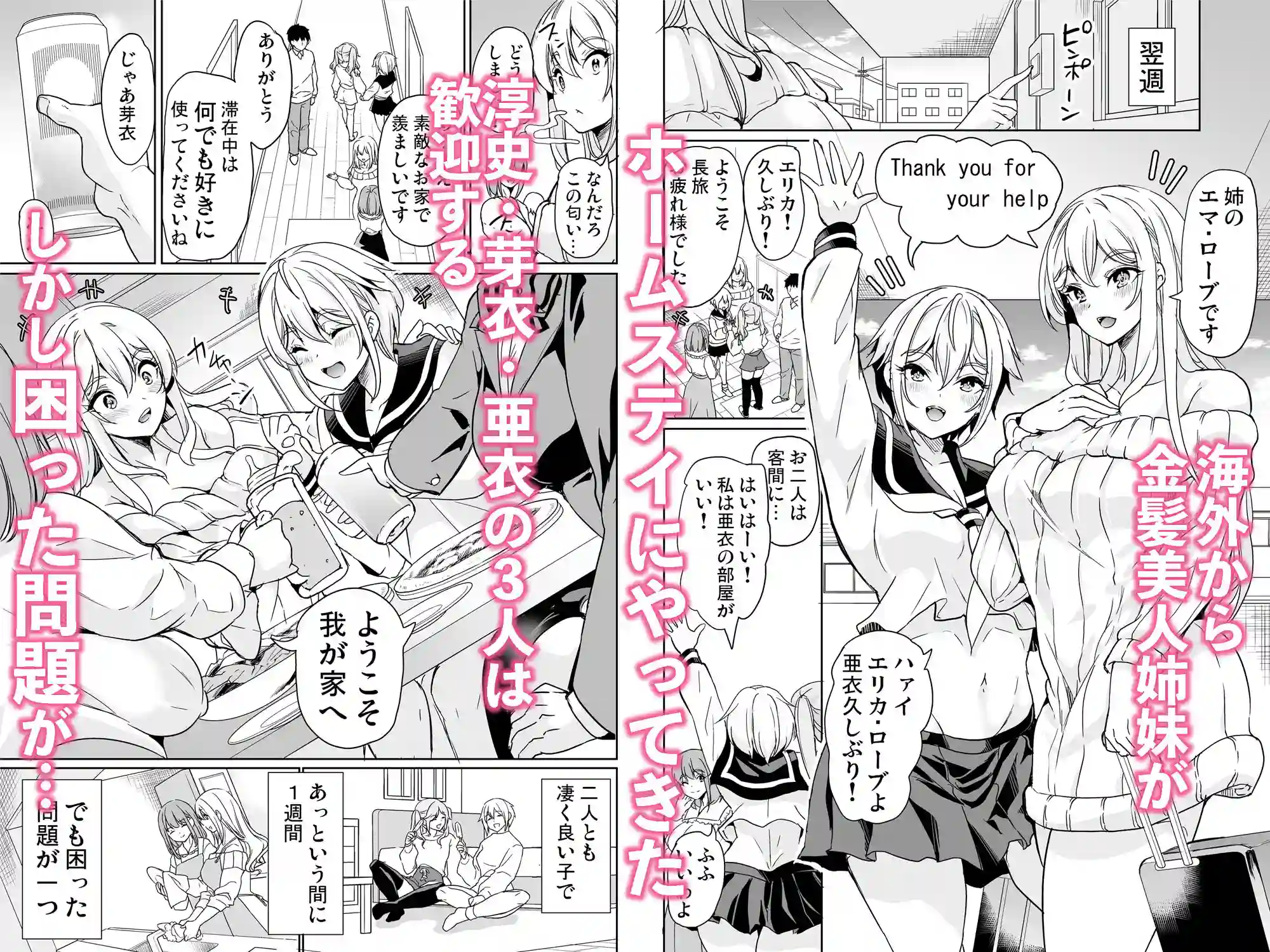 【鳳まひろ】によるエロ漫画同人誌作品【妻のNGが無くなっていく 〜ハーレムホームでおまんこ合宿〜(d_268160)】のサンプル_01
