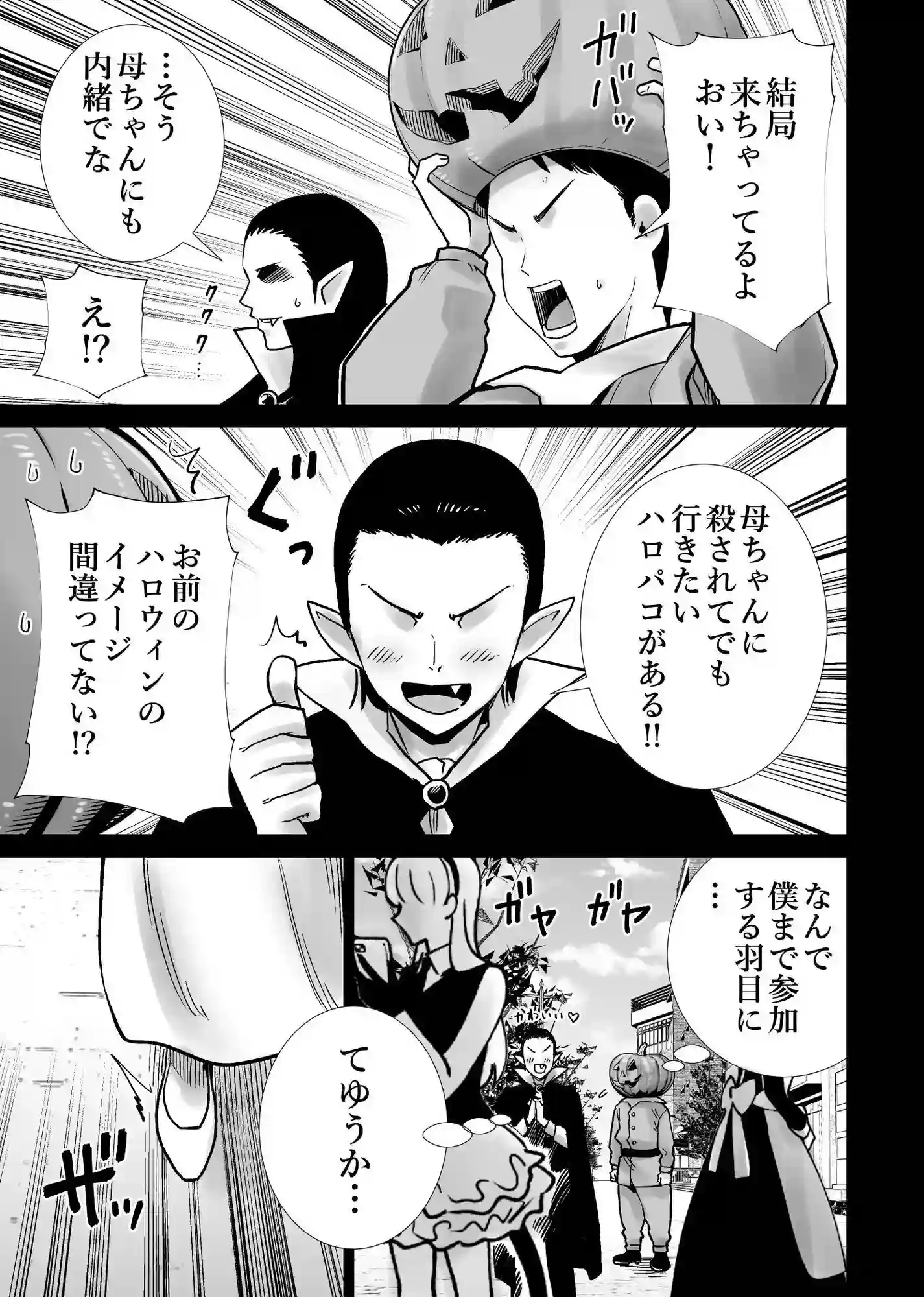 【RK-2】によるエロ漫画同人誌作品【友達のママが僕のデカチンでイキまくったハロウィン(d_813229)】のサンプル_08