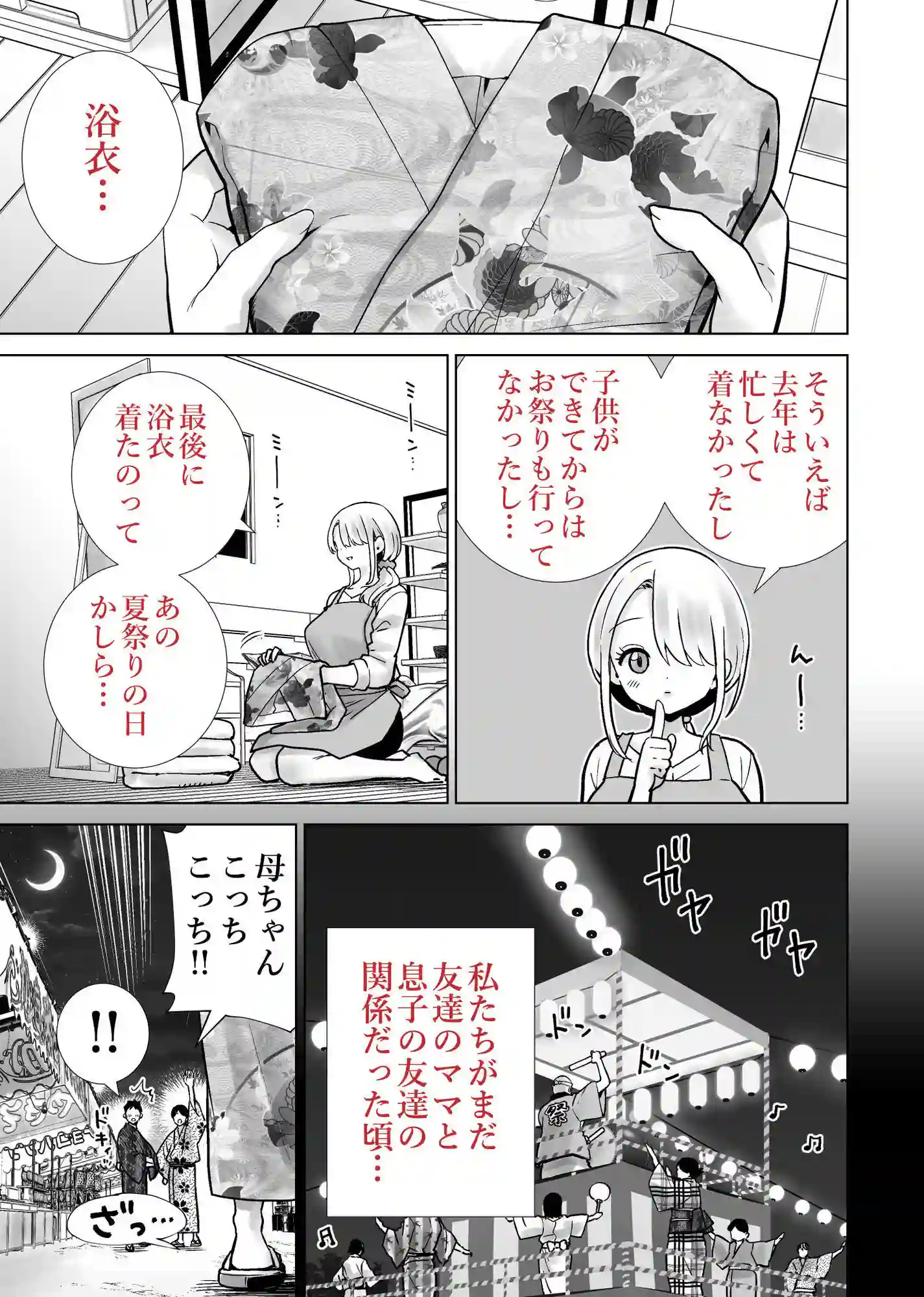 【RK-2】によるエロ漫画同人誌作品【友達のママが僕のデカチンでイキまくった夏祭り(d_799407)】のサンプル_06