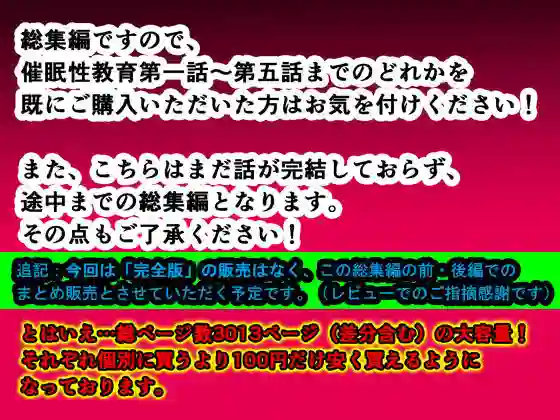 【サークルENZIN】によるエロ漫画同人誌作品【催●性教育 完全版前編(第一話から第五話まで。)(d_124070)】のサンプル_03