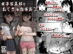 【閲覧注意】女子写真部の少女たち、おじさん指導員とわだかまりが解けたと思ったら、その直後に再び餌食になるんだが【おやじ】