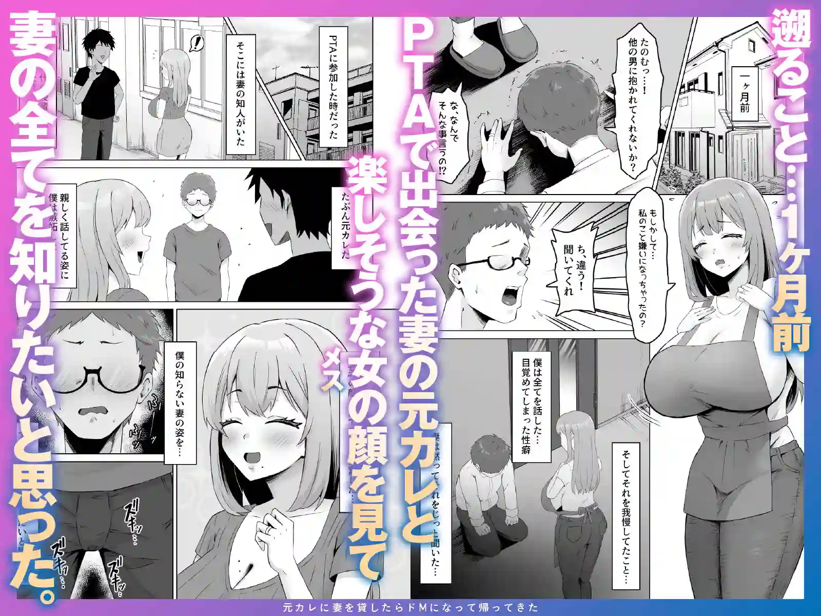 【サムライバナナ】によるエロ漫画同人誌作品【元カレに妻を貸したらドMになって帰ってきた(d_789035)】のサンプル_02