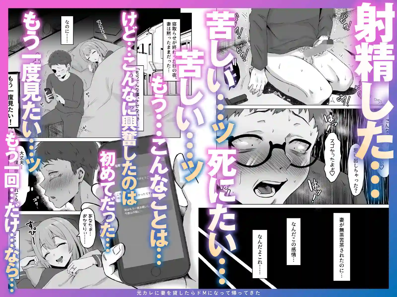 【サムライバナナ】によるエロ漫画同人誌作品【元カレに妻を貸したらドMになって帰ってきた(d_789035)】のサンプル_09
