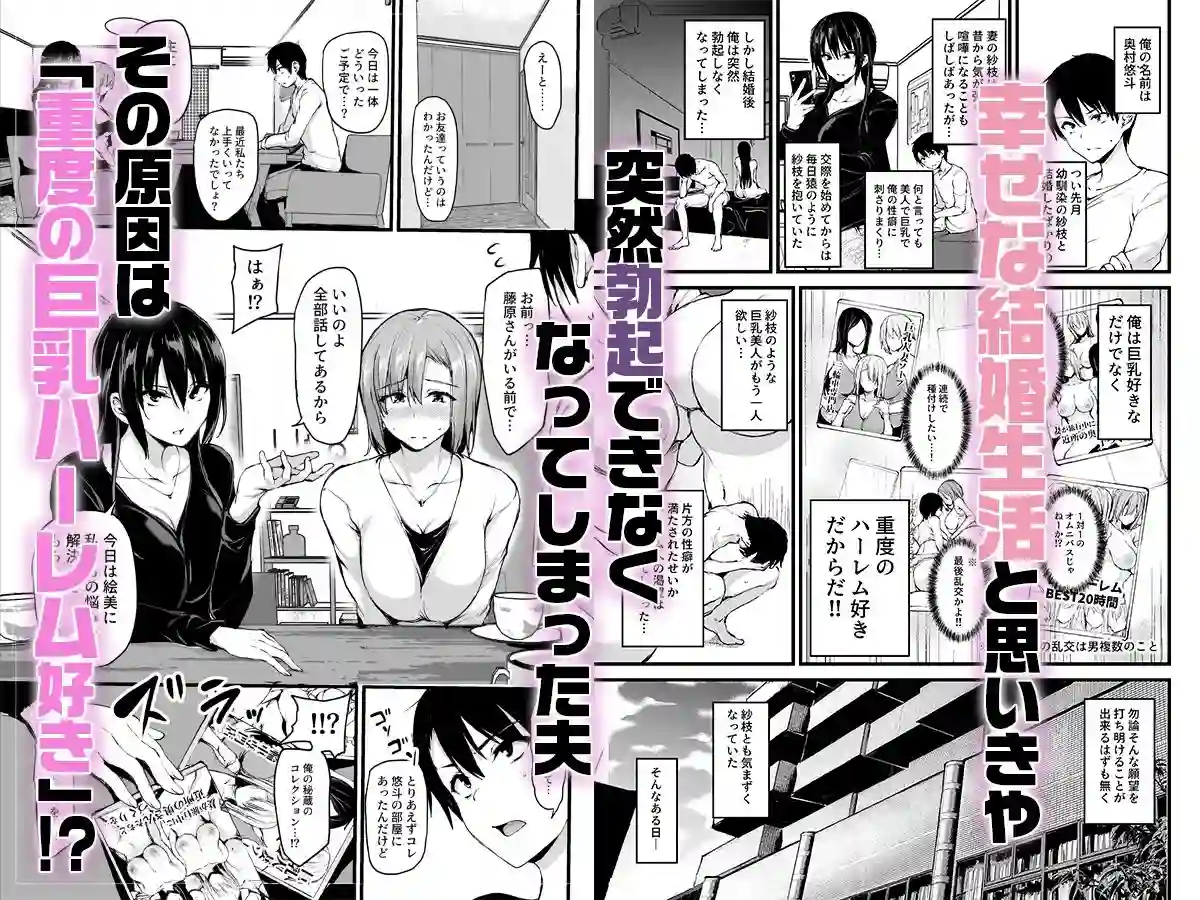【しまぱん】によるエロ漫画同人誌作品【巨乳が2人いないと勃起しない夫のために友達を連れてきた妻総集編（d_573107）】のサンプル_01