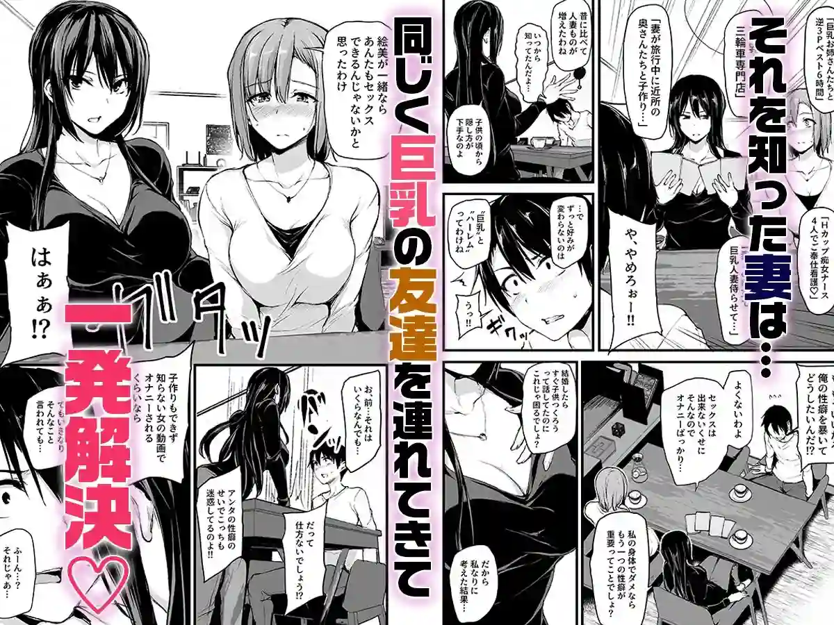 【しまぱん】によるエロ漫画同人誌作品【巨乳が2人いないと勃起しない夫のために友達を連れてきた妻総集編（d_573107）】のサンプル_02