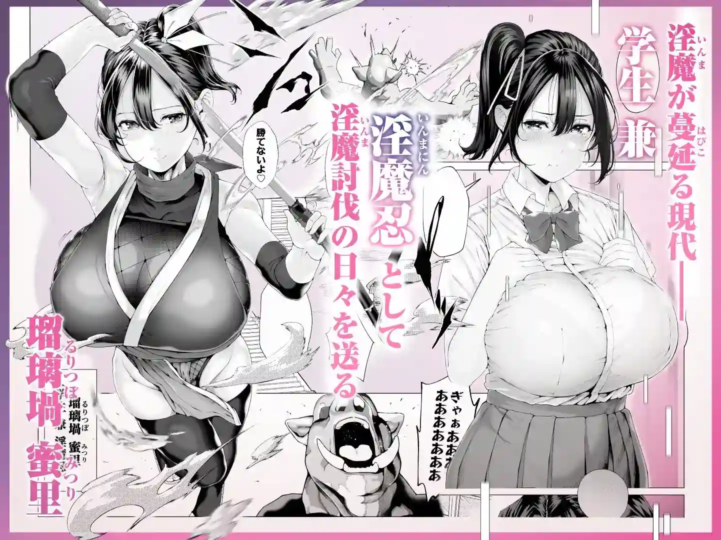 【汁まみれ定食】によるエロ漫画同人誌作品【爆乳 アイドル淫魔忍 蜜里 其の一 『淫魔ちんぽになんて負ける訳ないも...(d_636363)】のサンプル_01