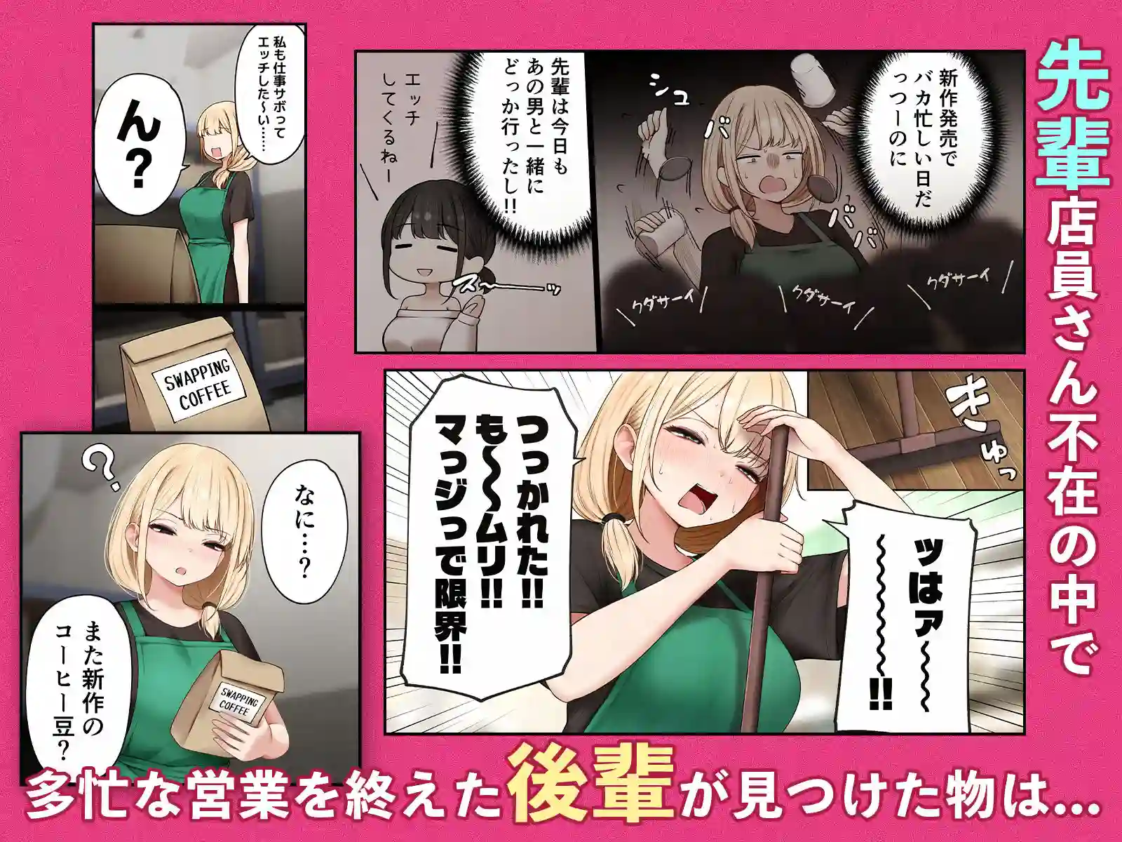 【SigMart】によるエロ漫画同人誌作品【クール系店員さんをお持ち帰りしちゃった話4(d_657180)】のサンプル_01