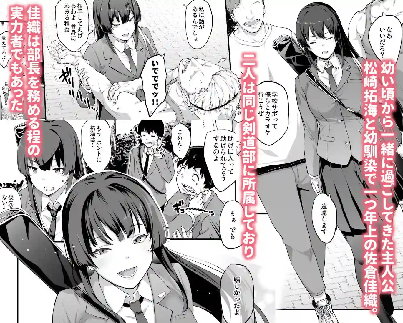 【STANKY】によるエロ漫画同人誌作品【剣道部主将で幼馴染の美人で強い僕の彼女が、チャラ男にあっさり堕とされるわけ...（d_797607）】のサンプル_01