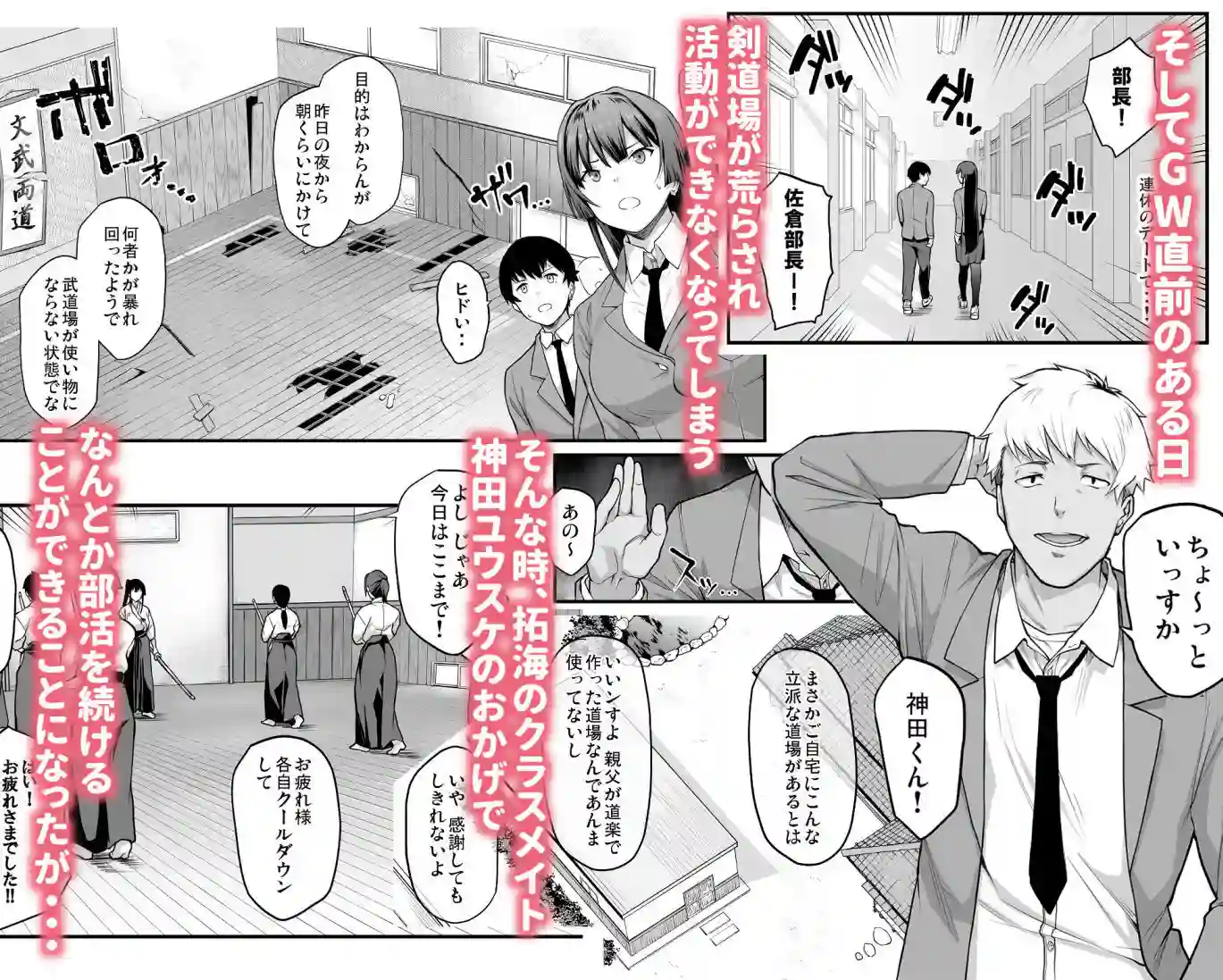 【STANKY】によるエロ漫画同人誌作品【剣道部主将で幼馴染の美人で強い僕の彼女が、チャラ男にあっさり堕とされるわけ...（d_797607）】のサンプル_03