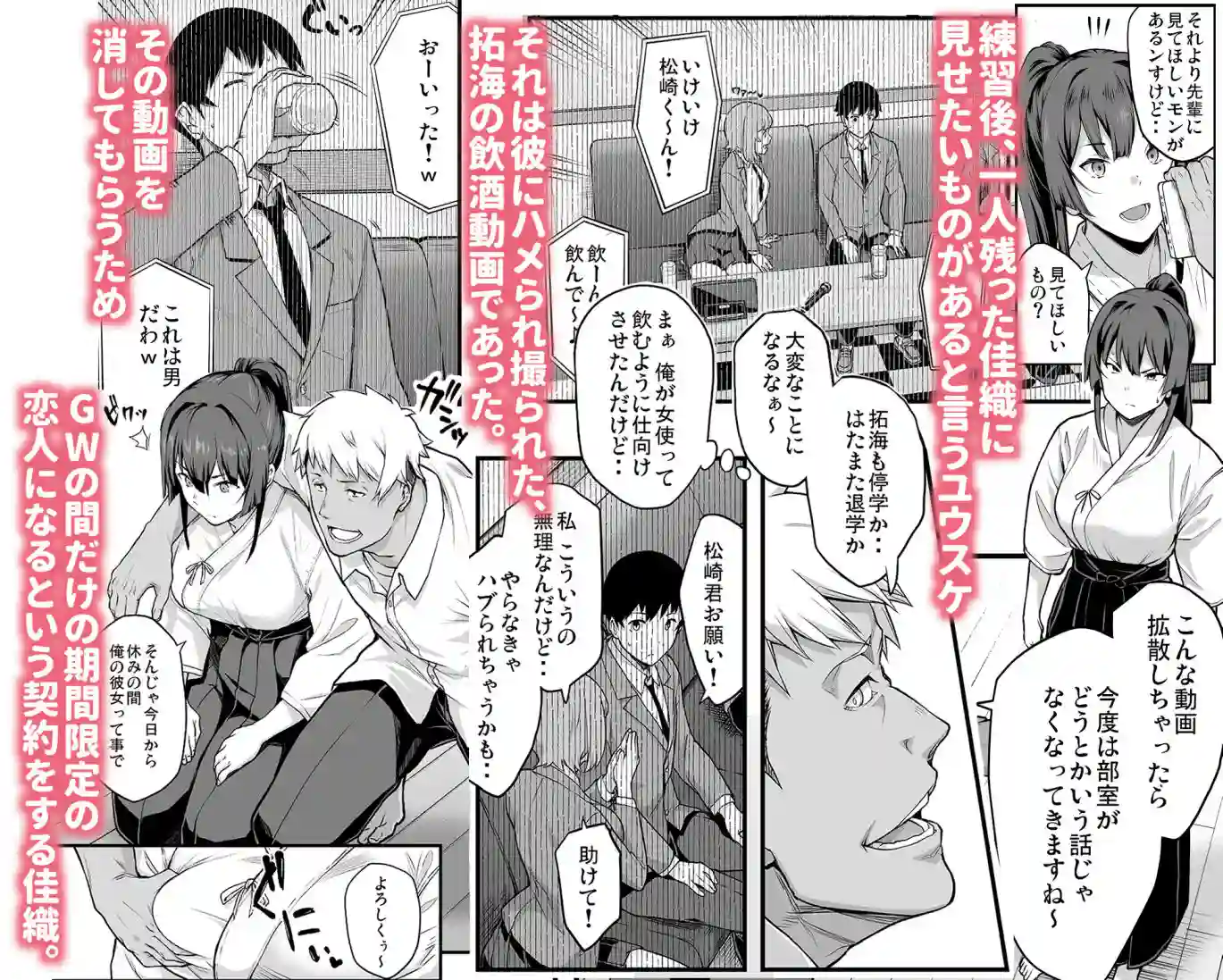 【STANKY】によるエロ漫画同人誌作品【剣道部主将で幼馴染の美人で強い僕の彼女が、チャラ男にあっさり堕とされるわけ...（d_797607）】のサンプル_04