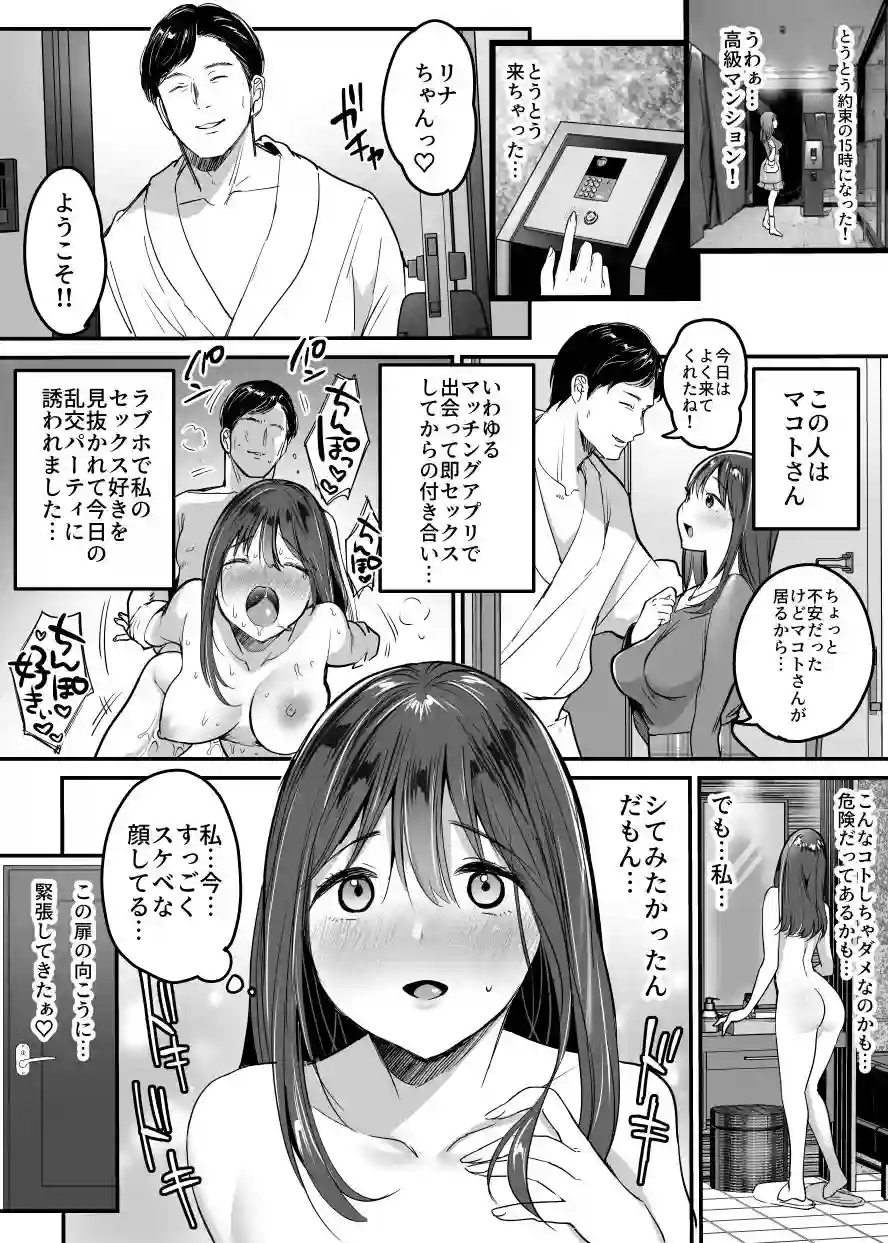 【スーパーイチゴチャン】によるエロ漫画同人誌作品【初めての乱交パーティー〜優しいおじさん達と6PSEX〜（d_347901）】のサンプル_01