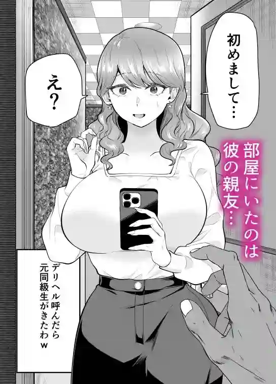 【たつわの里】によるエロ漫画同人誌作品【デリヘル呼んだら元同級生が来た 2（d_484172）】のサンプル_01