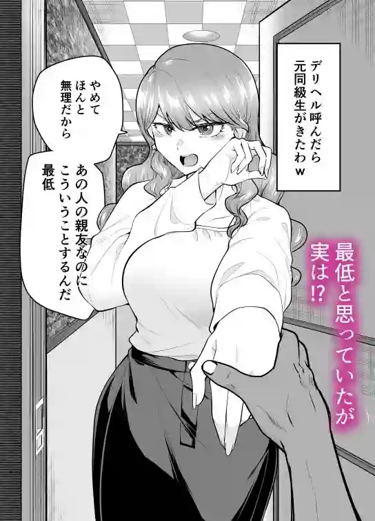 【たつわの里】によるエロ漫画同人誌作品【デリヘル呼んだら元同級生が来た 2（d_484172）】のサンプル_03