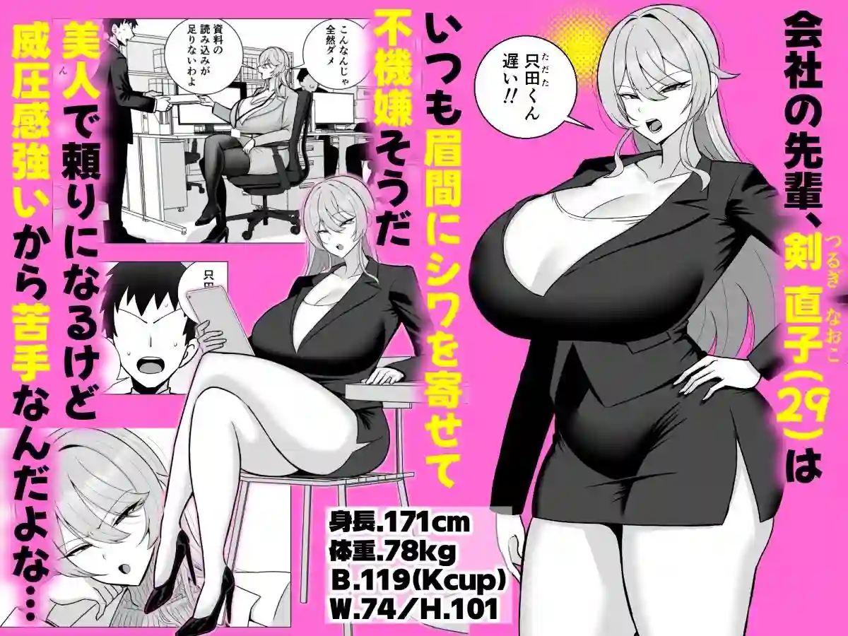 【とっくに特区】によるエロ漫画同人誌作品【いつも眉間にシワを寄せている性格のキツいババア先輩(29)は酔うとドスケベ...(d_782160)】のサンプル_01